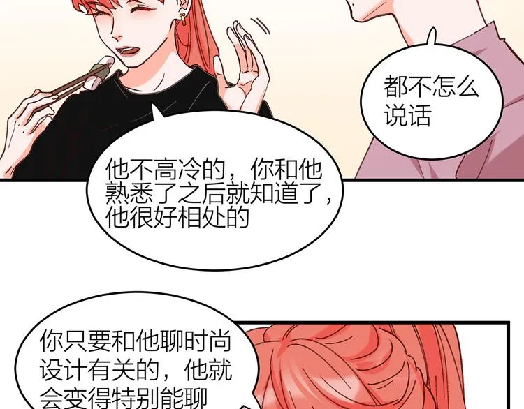 第6话 不是情侣 第62页