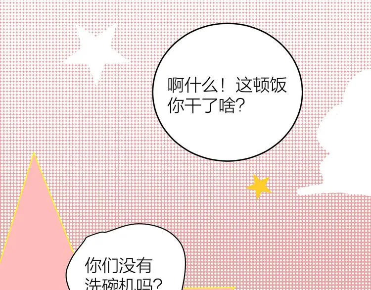 第6话 不是情侣 第68页