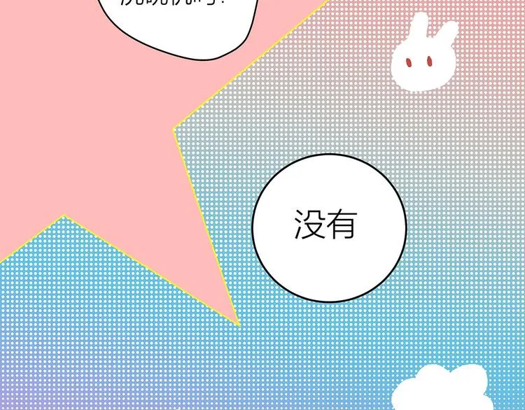 第6话 不是情侣 第69页