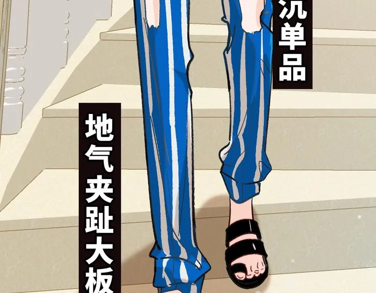 序章 辣眼男星 第21页