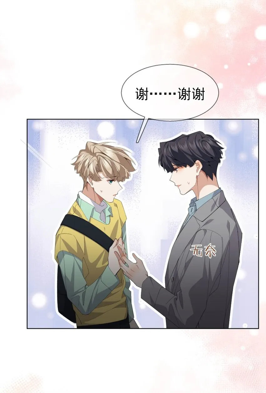 028 当事人不知道的恋爱 第15页