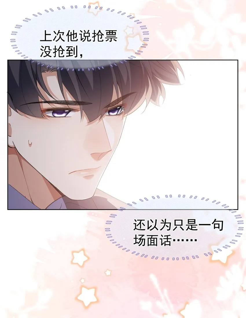 028 当事人不知道的恋爱 第43页