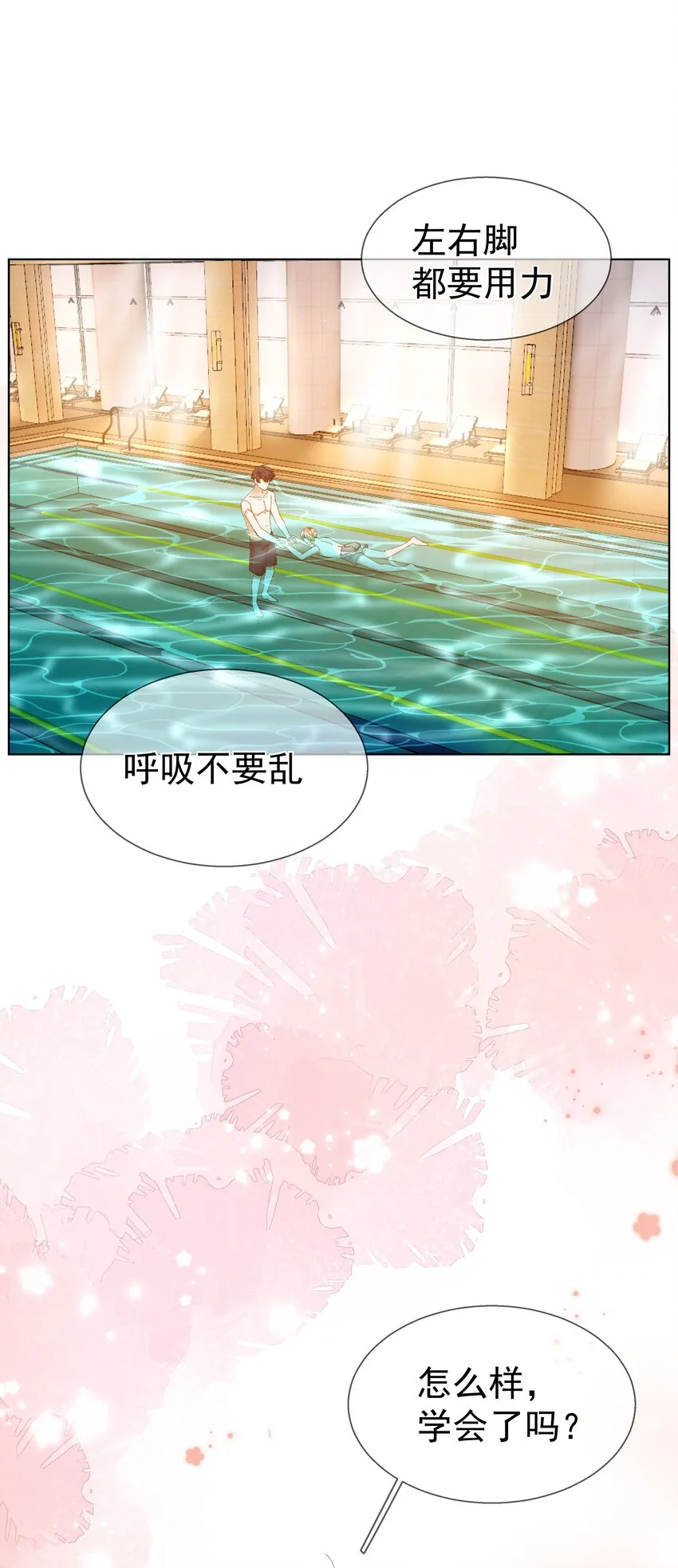 番外02 游泳 第4页