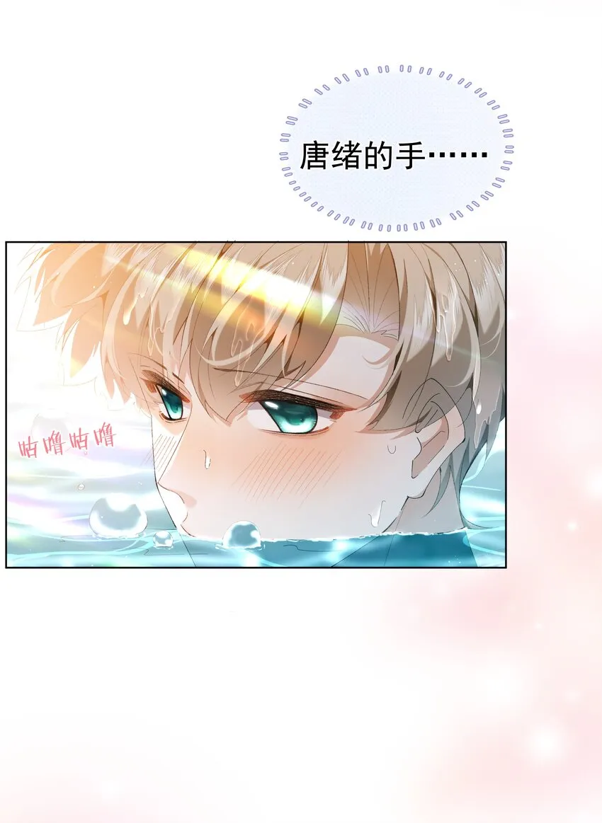 番外02 游泳 第8页