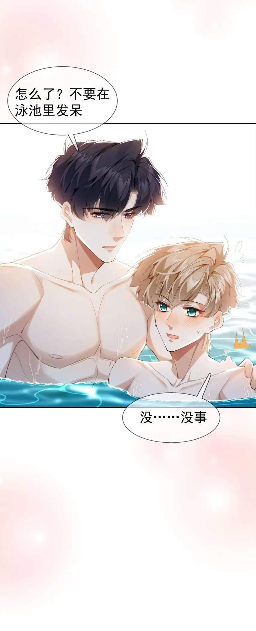 番外02 游泳 第9页