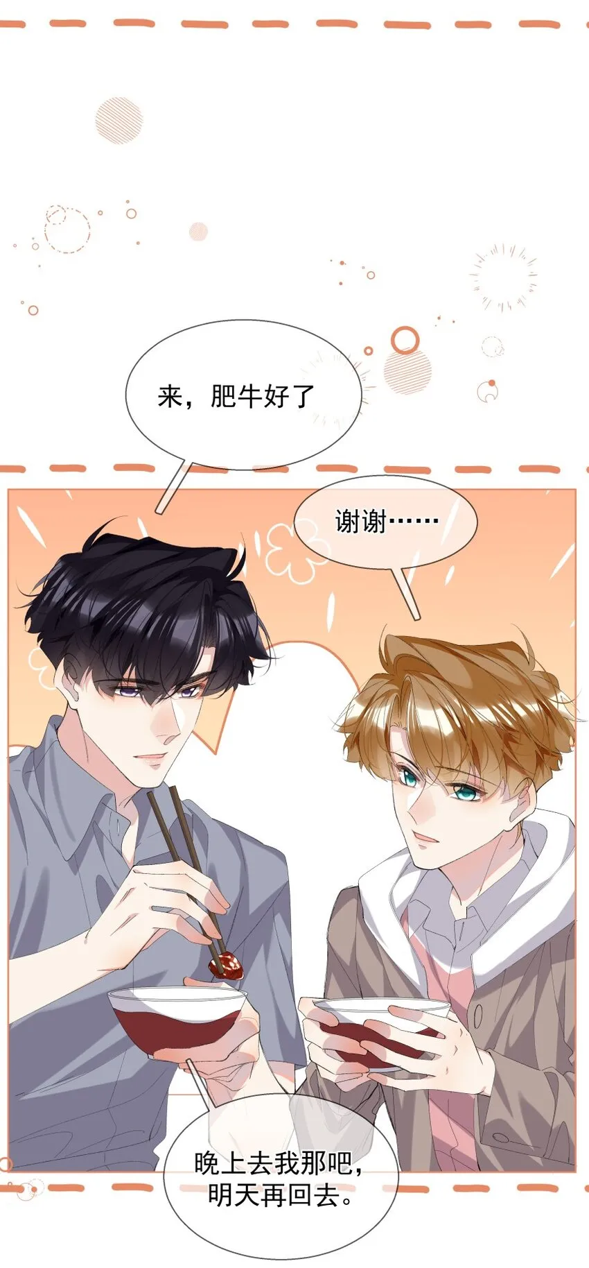 025 厌恶自己（下） 第16页