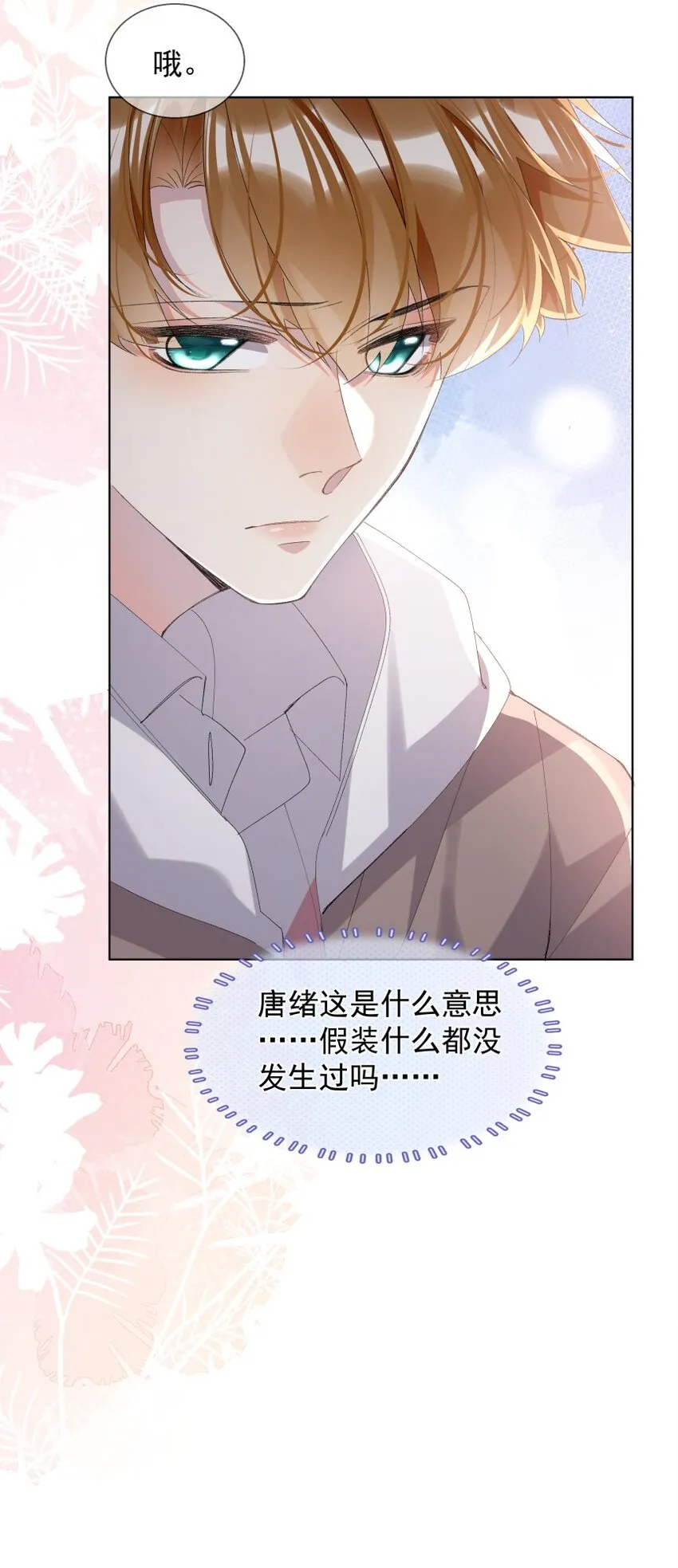 025 厌恶自己（下） 第19页