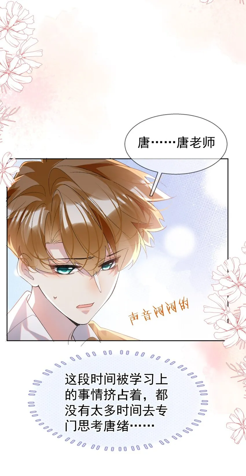 025 厌恶自己（下） 第29页