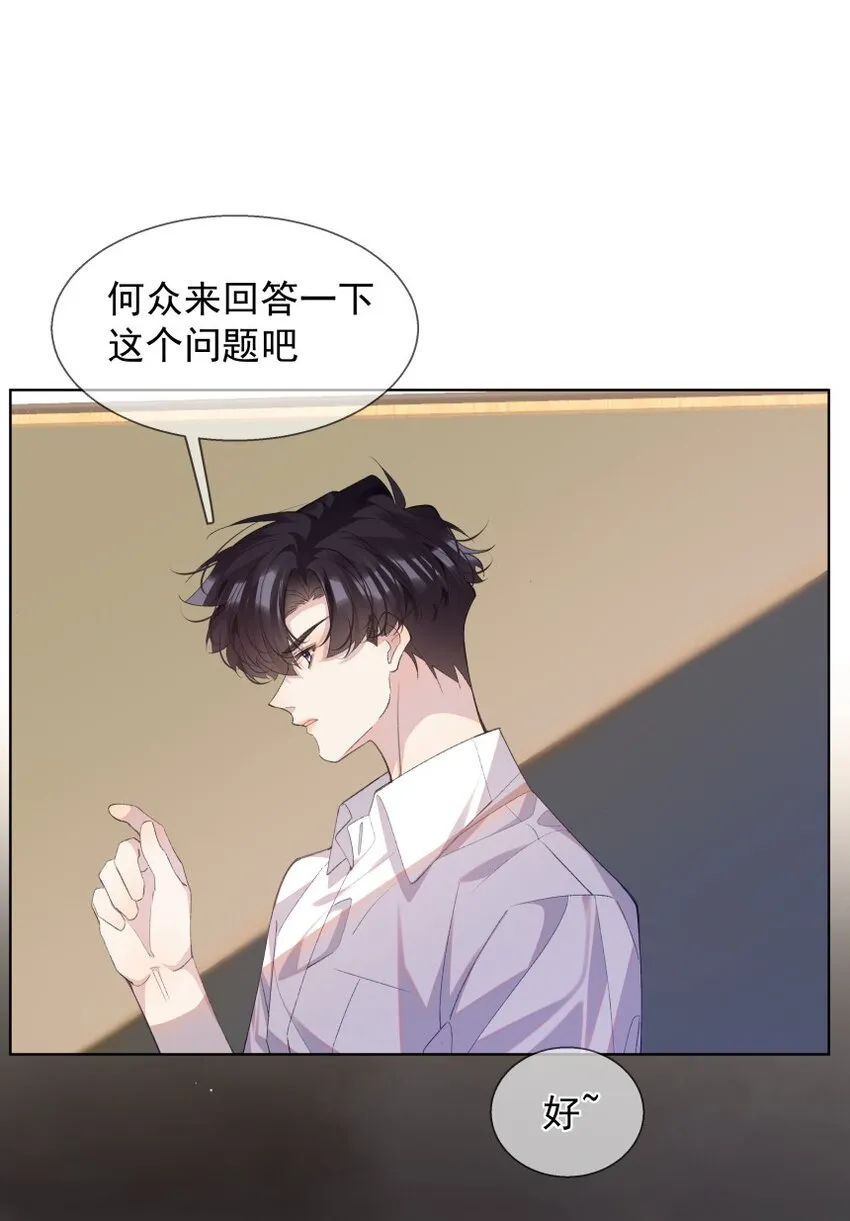 023 错错生病了 第5页