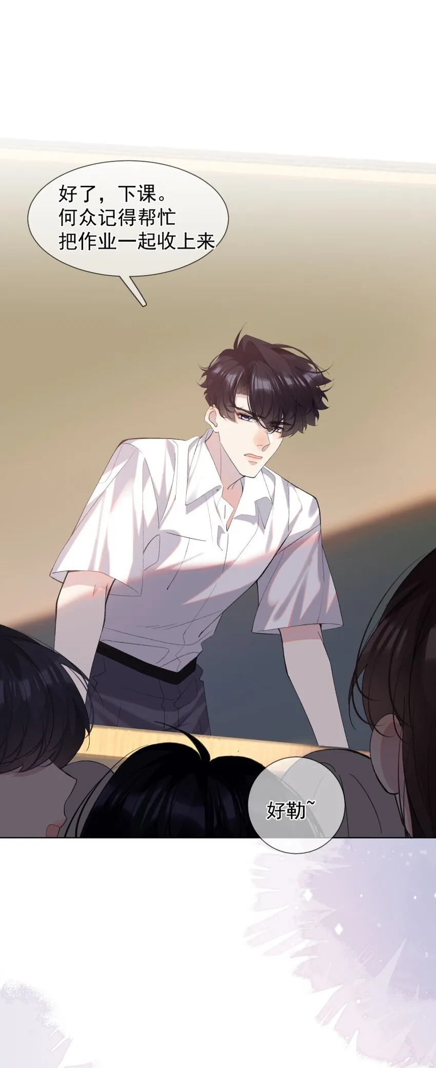 023 错错生病了 第11页