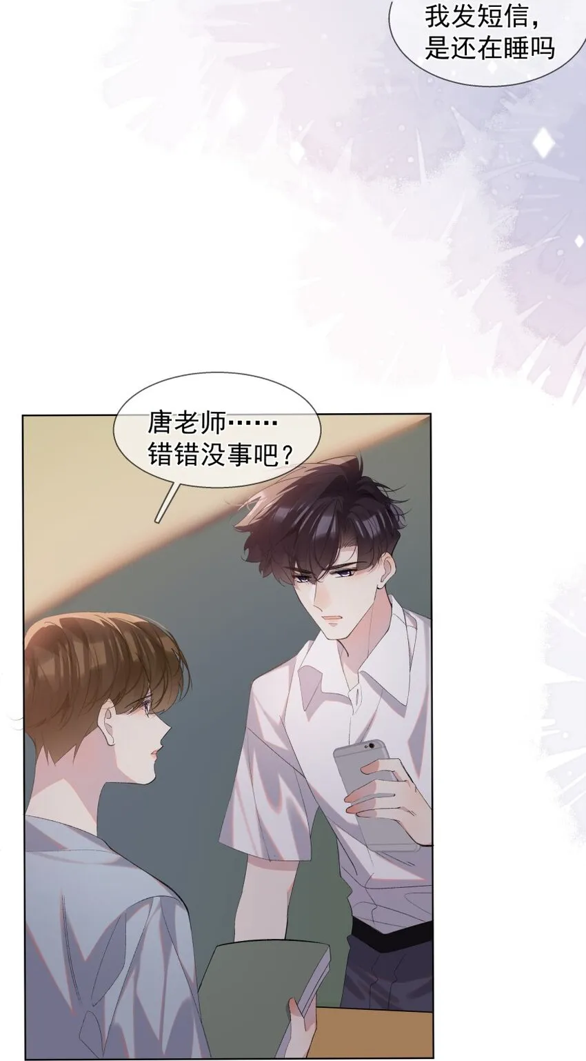 023 错错生病了 第14页