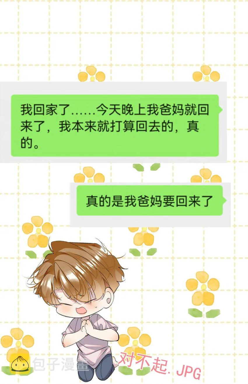 023 错错生病了 第18页