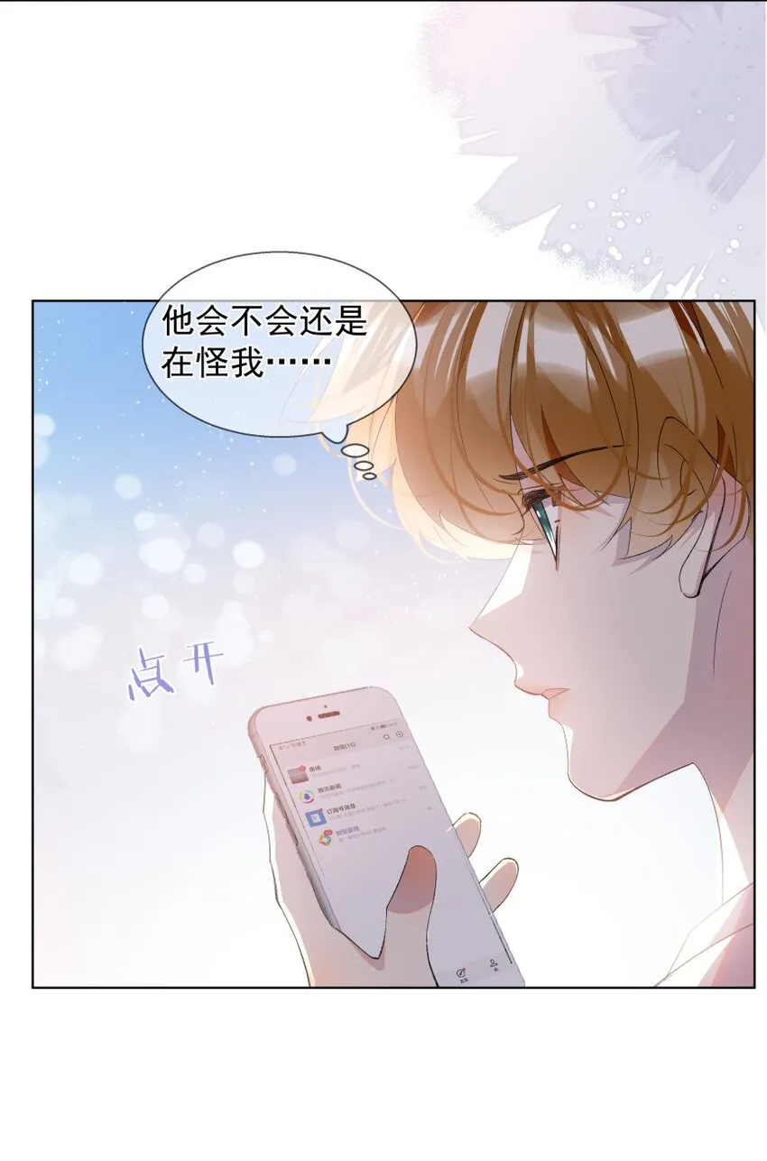 023 错错生病了 第21页