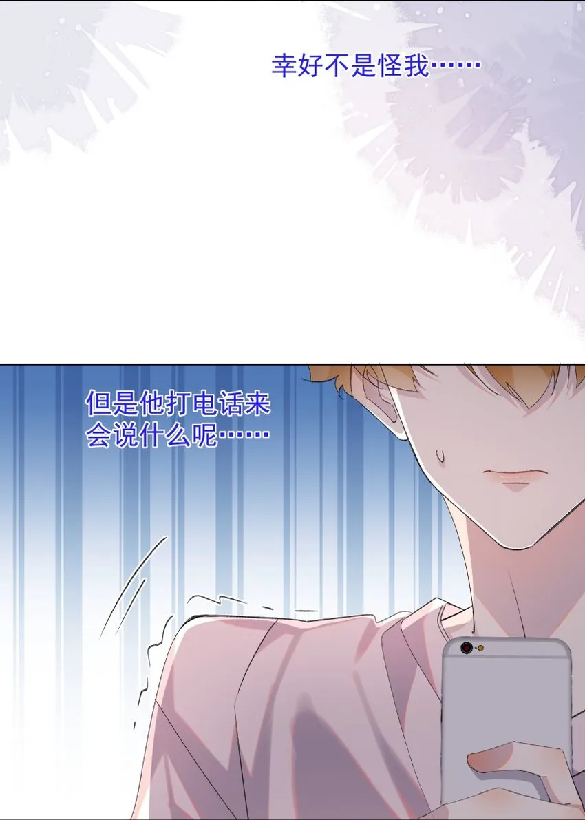 023 错错生病了 第23页
