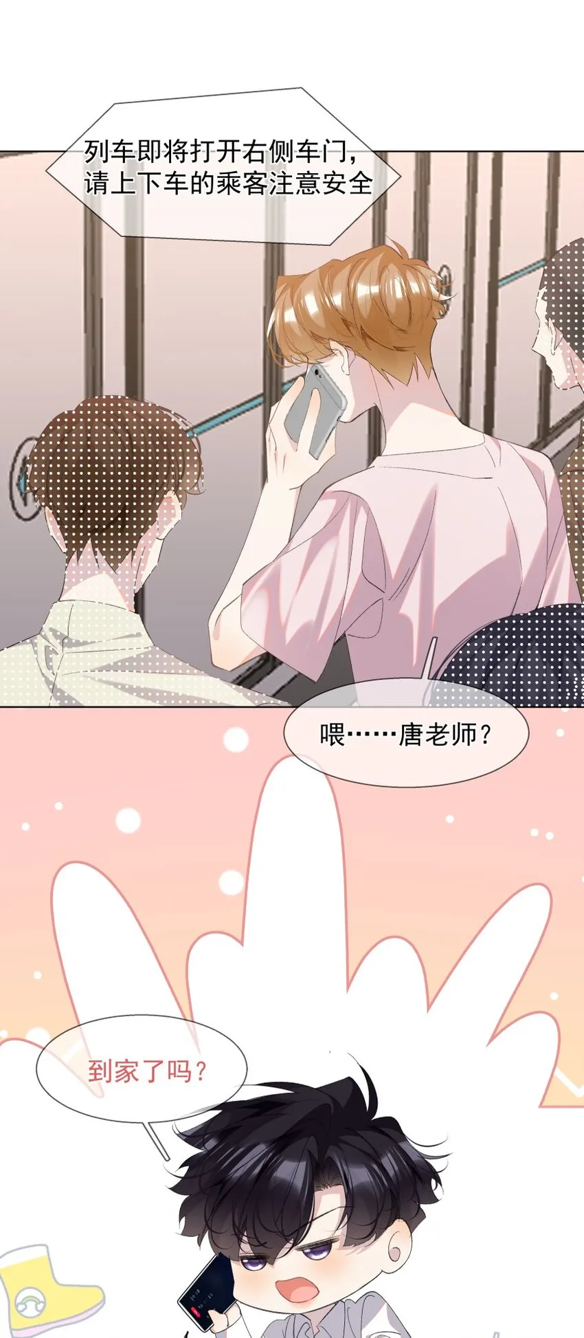 023 错错生病了 第27页