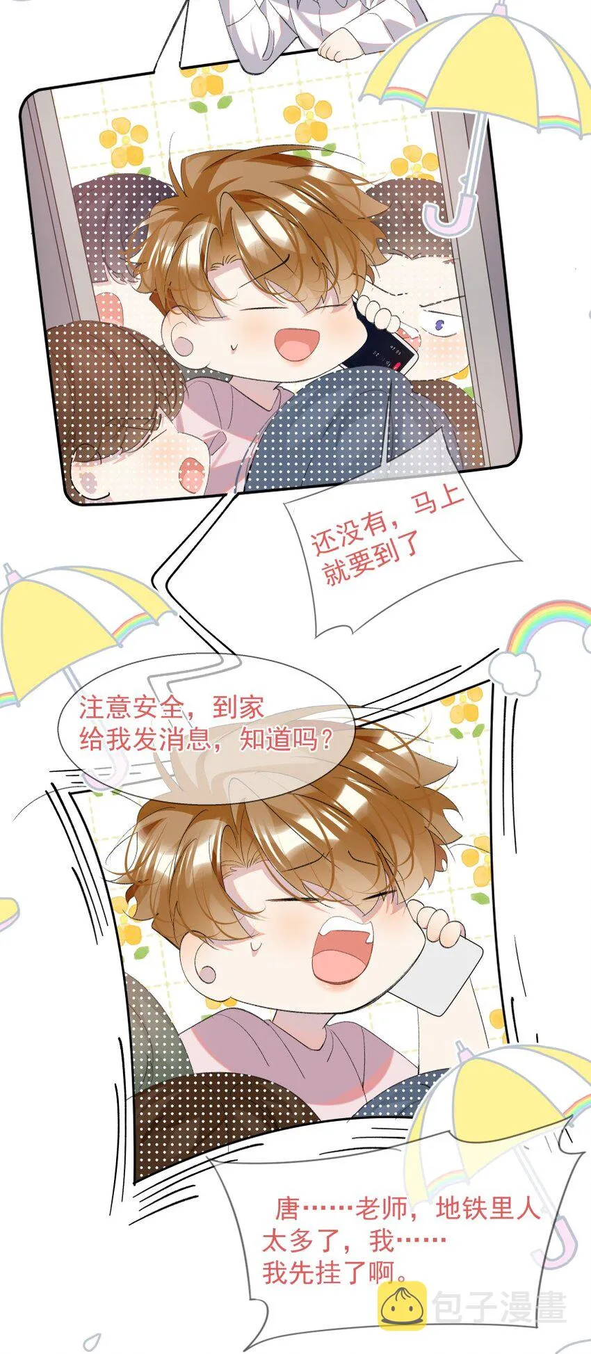 023 错错生病了 第28页