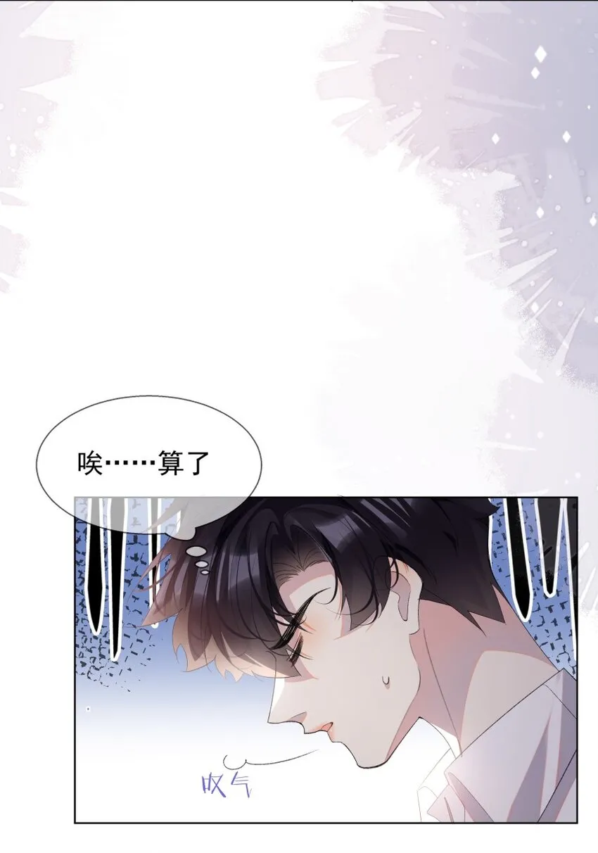 023 错错生病了 第30页