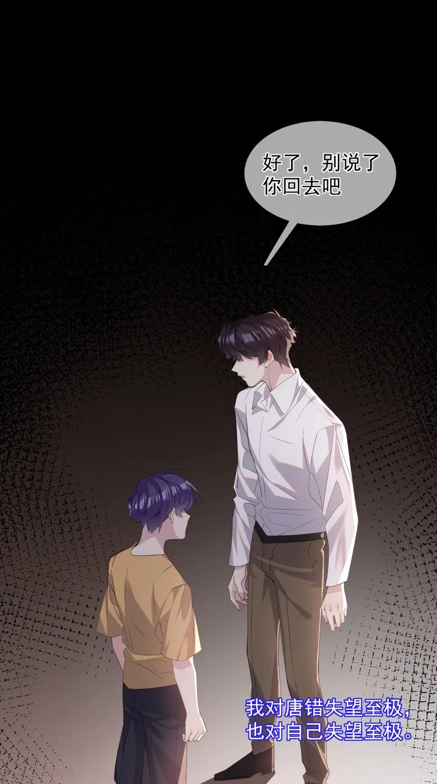 023 错错生病了 第65页