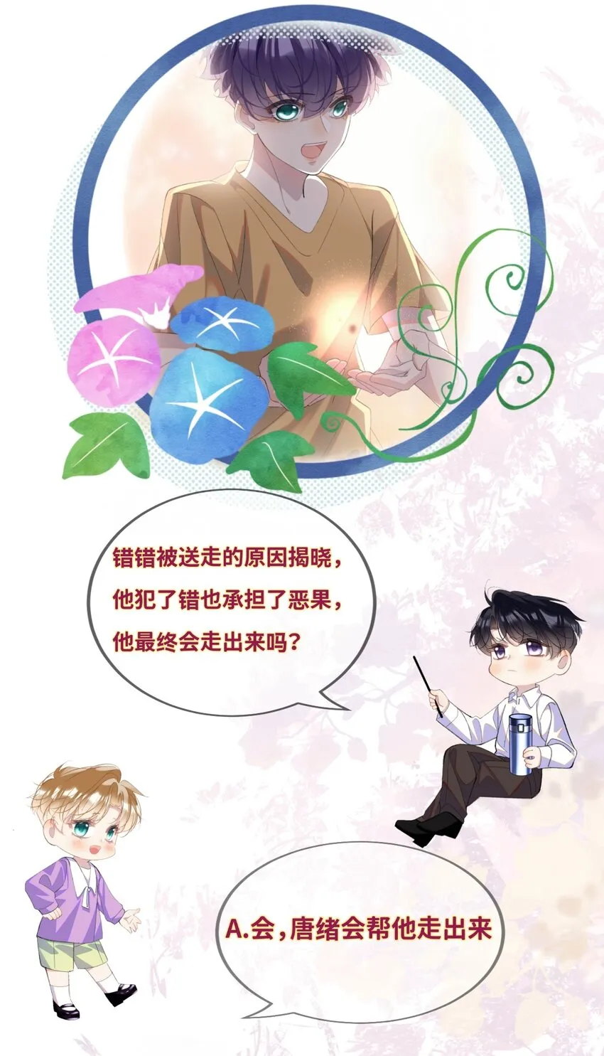 023 错错生病了 第81页