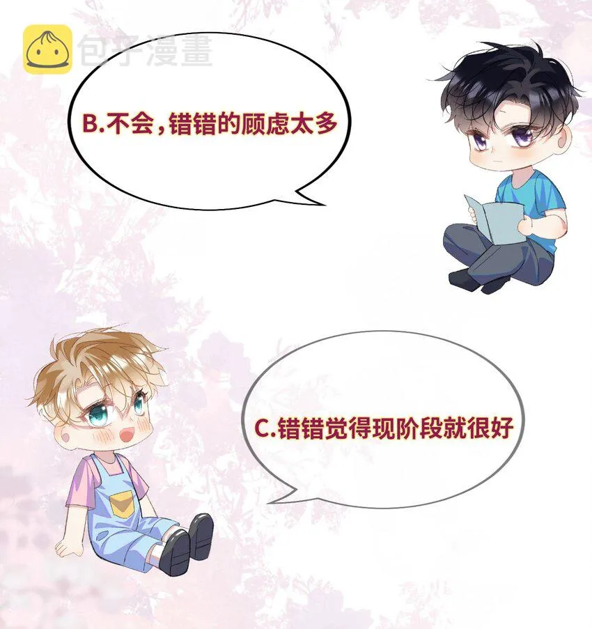 023 错错生病了 第82页