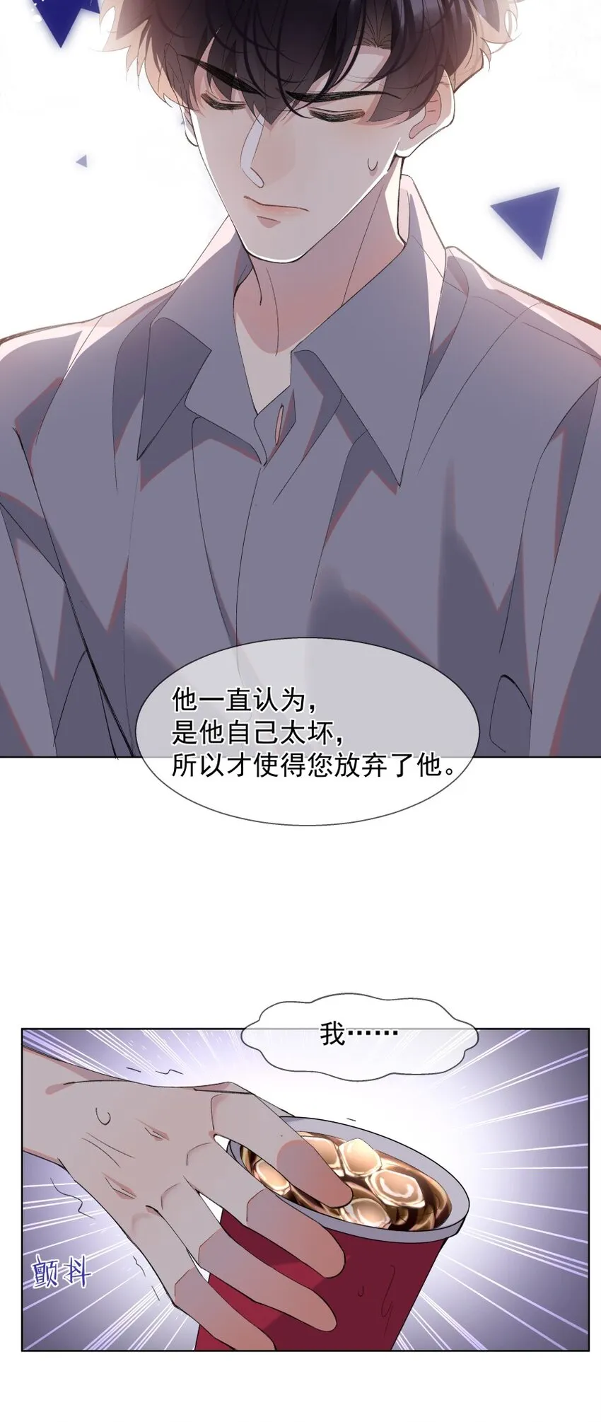 024 厌恶自己（上） 第15页