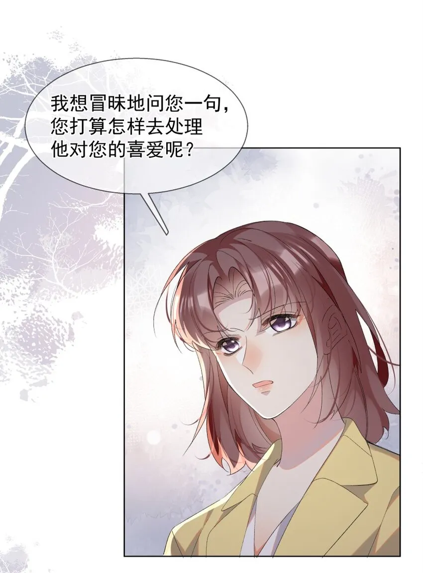 024 厌恶自己（上） 第38页
