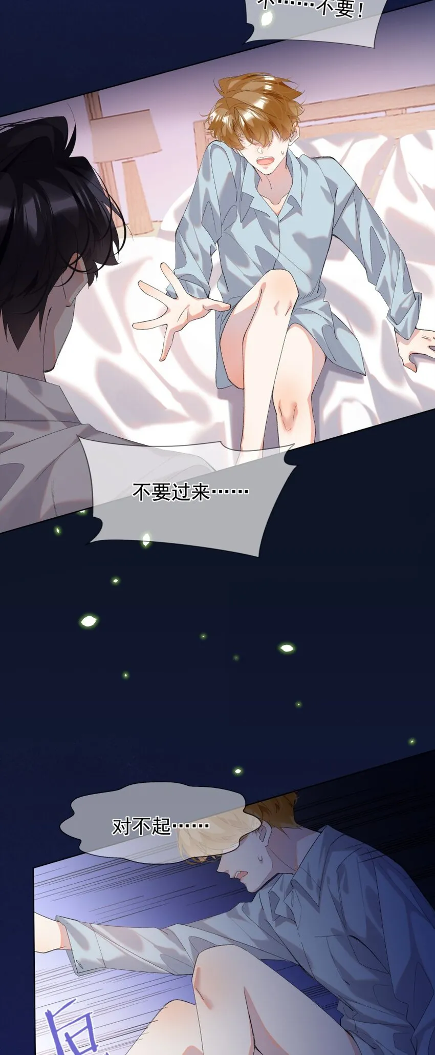 022 对不起 第11页
