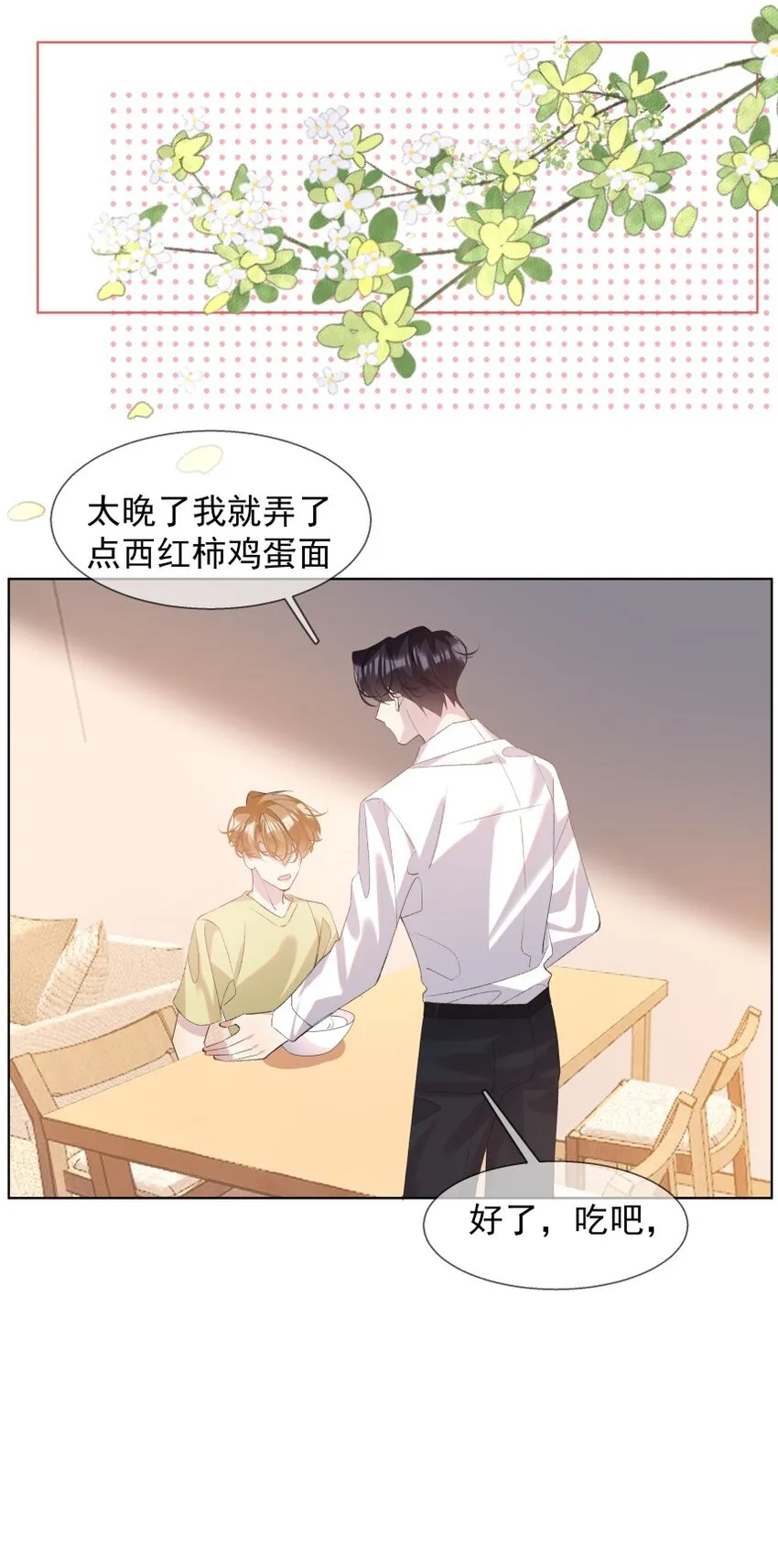 021 对你热切的爱意 第17页