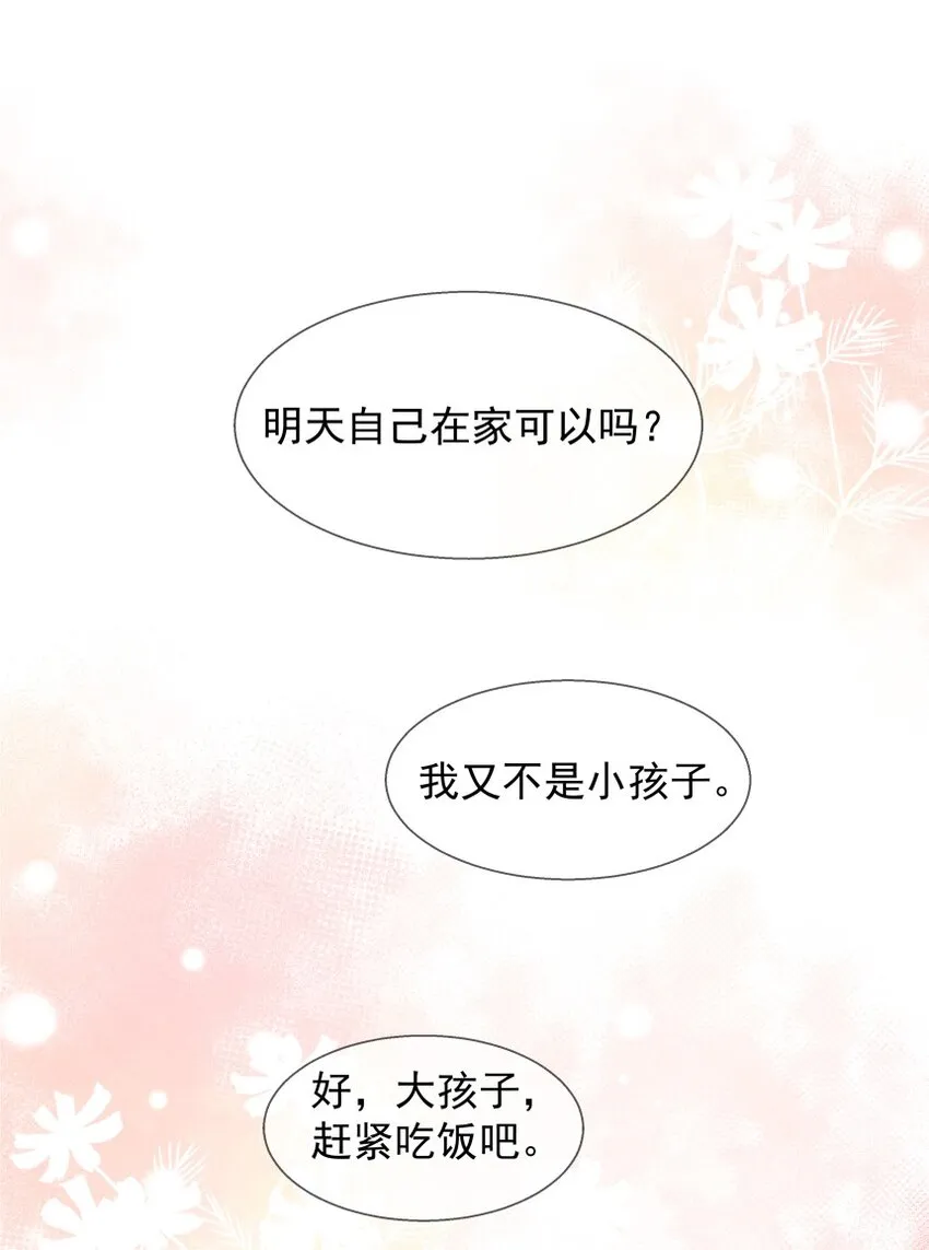 021 对你热切的爱意 第48页