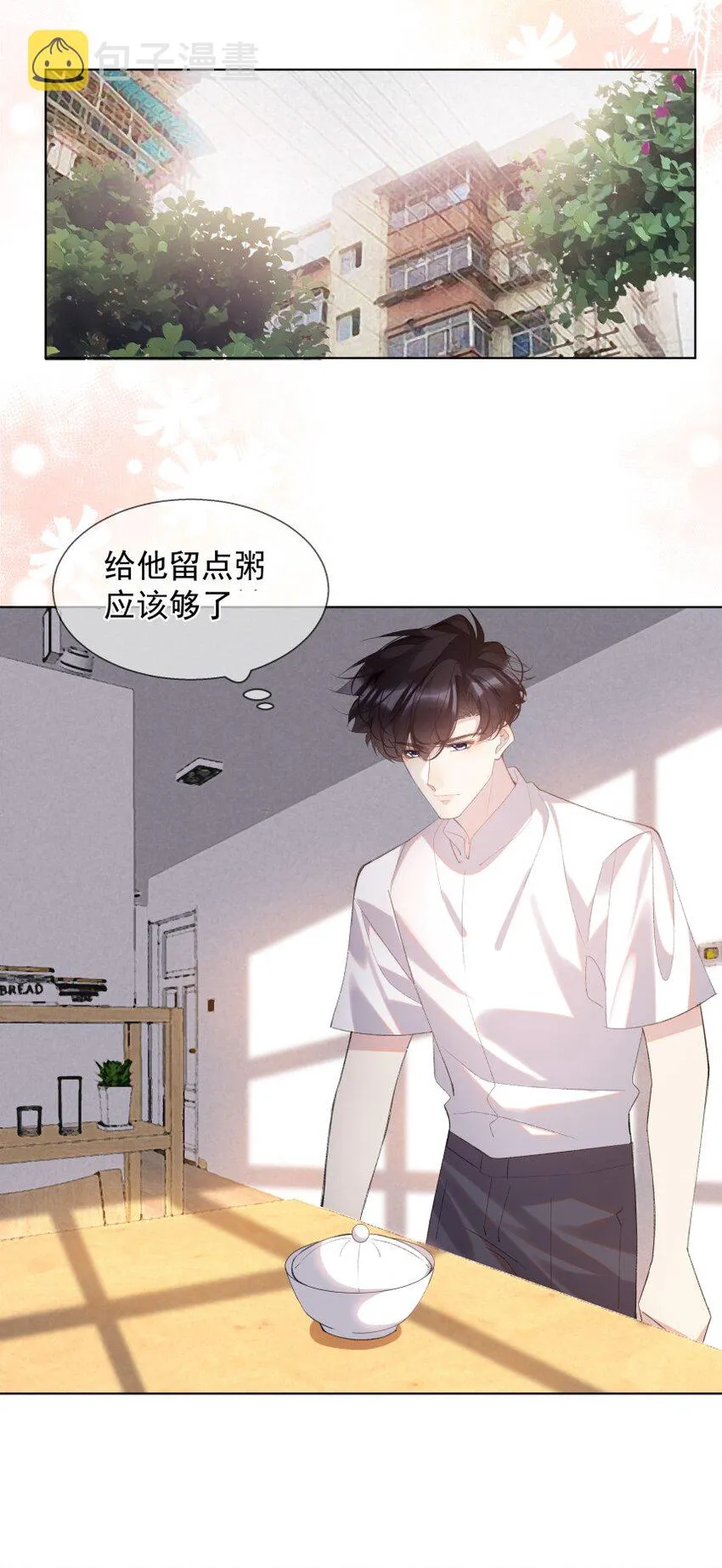 021 对你热切的爱意 第51页
