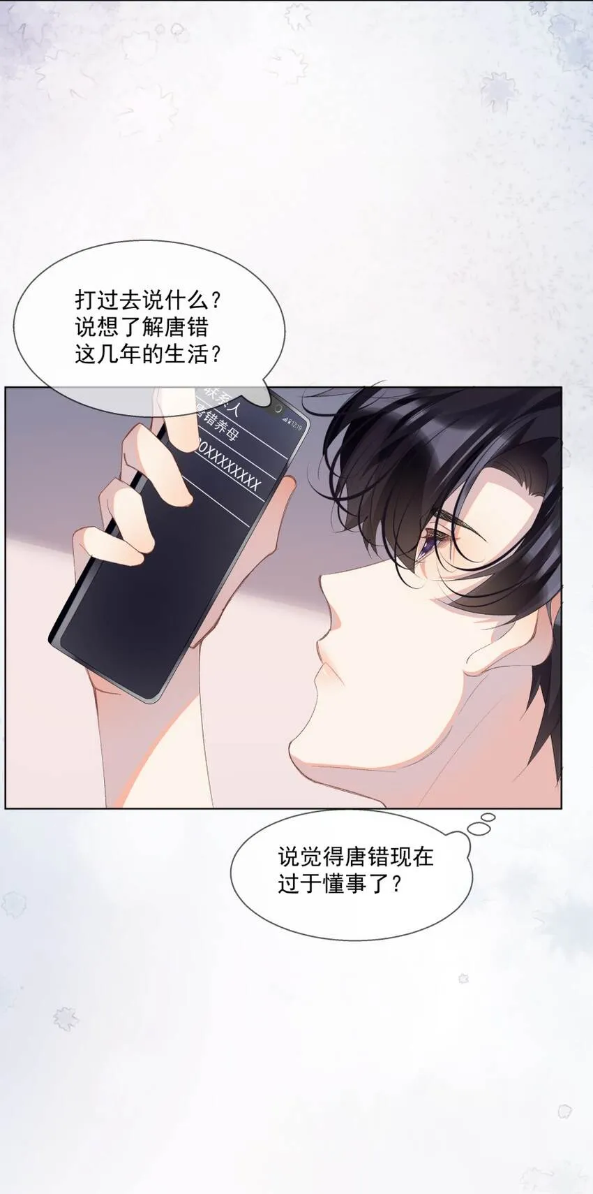 016 被发现的秘密 第14页