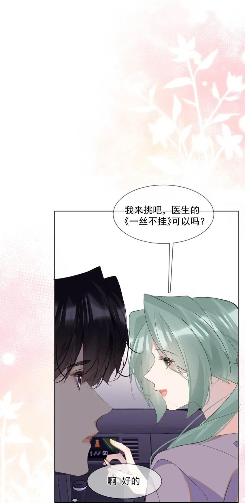 016 被发现的秘密 第34页