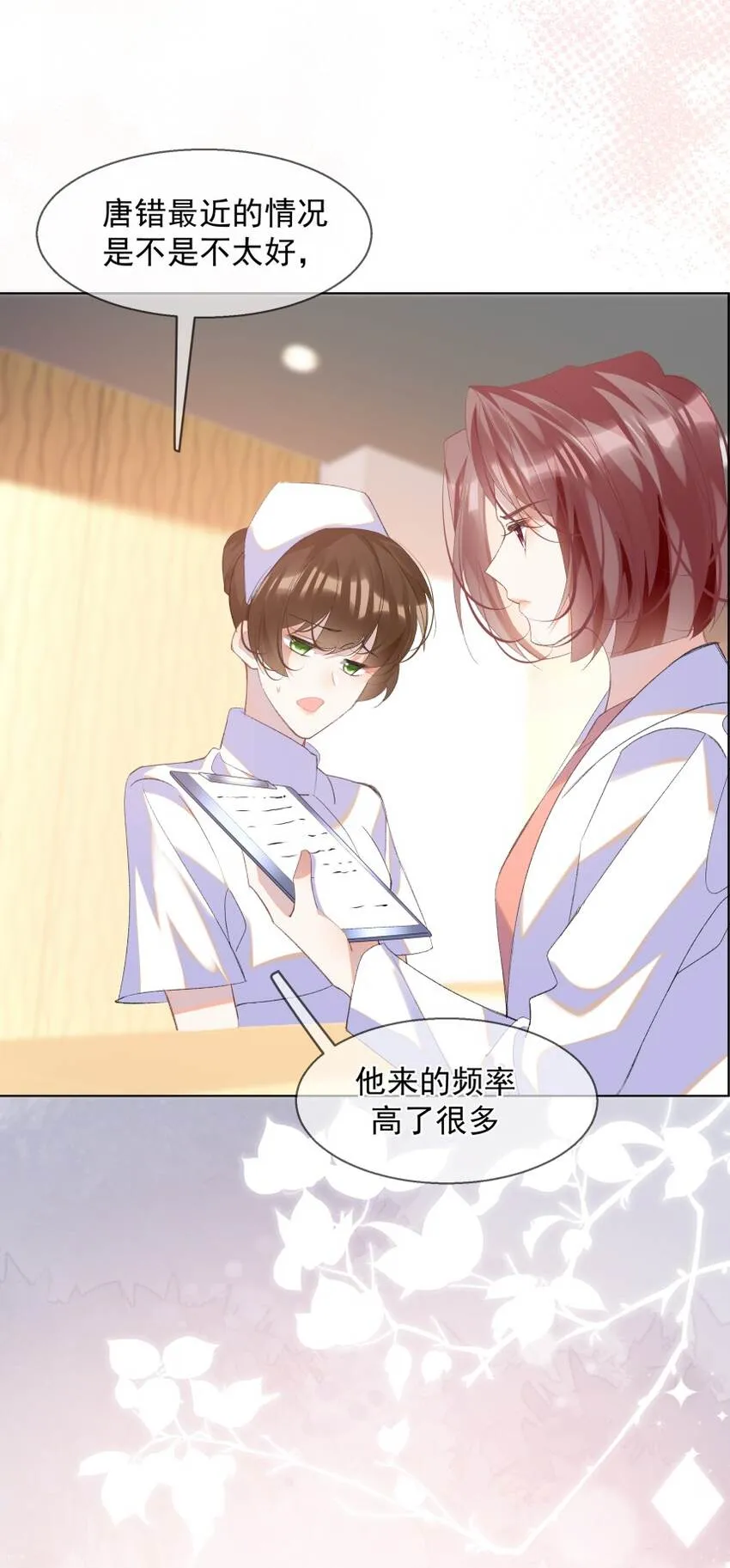 016 被发现的秘密 第66页
