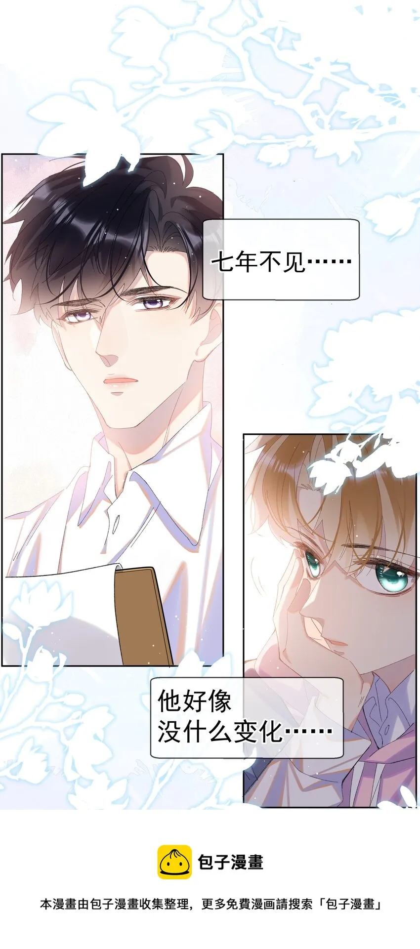 01 相遇 第17页