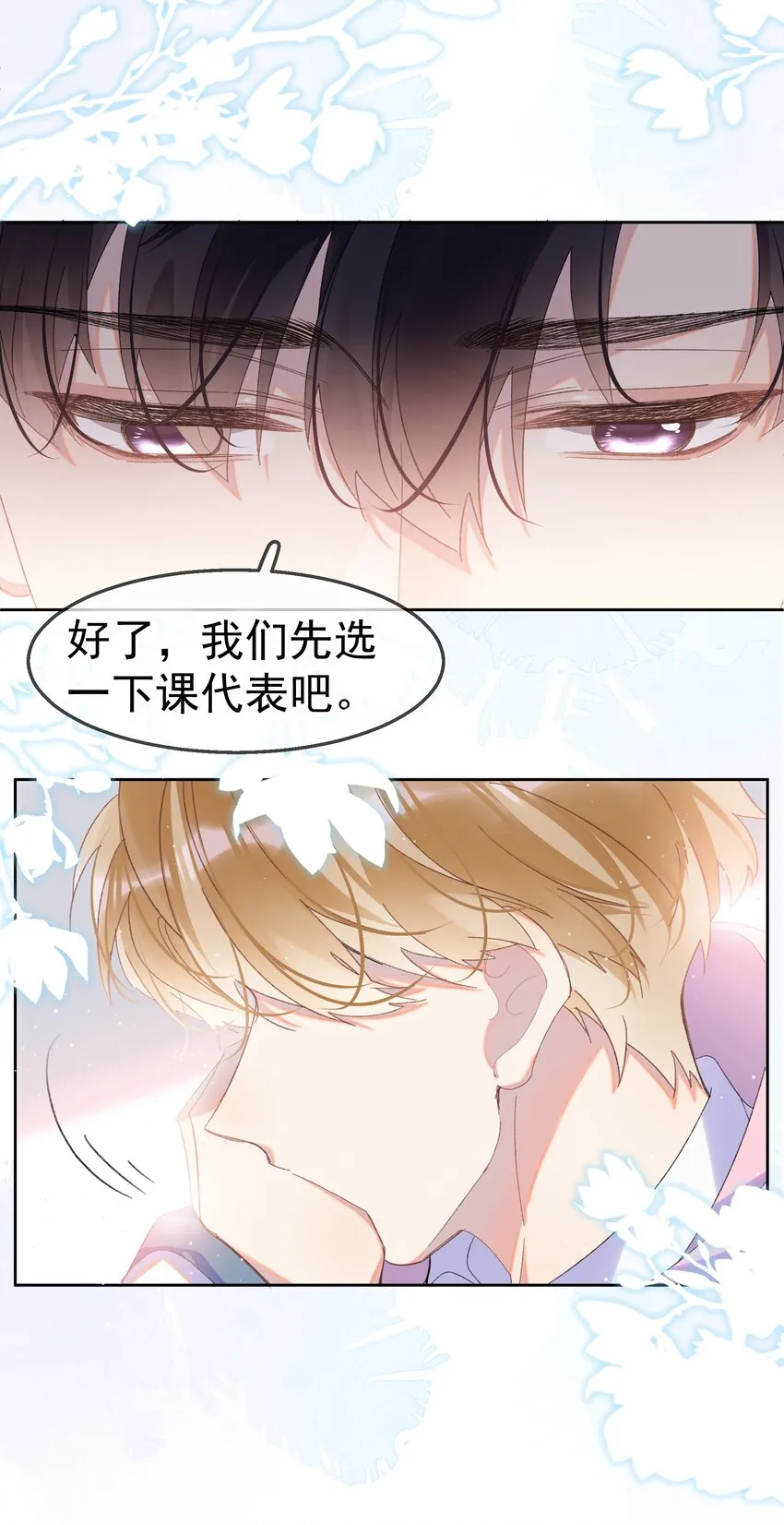 01 相遇 第18页