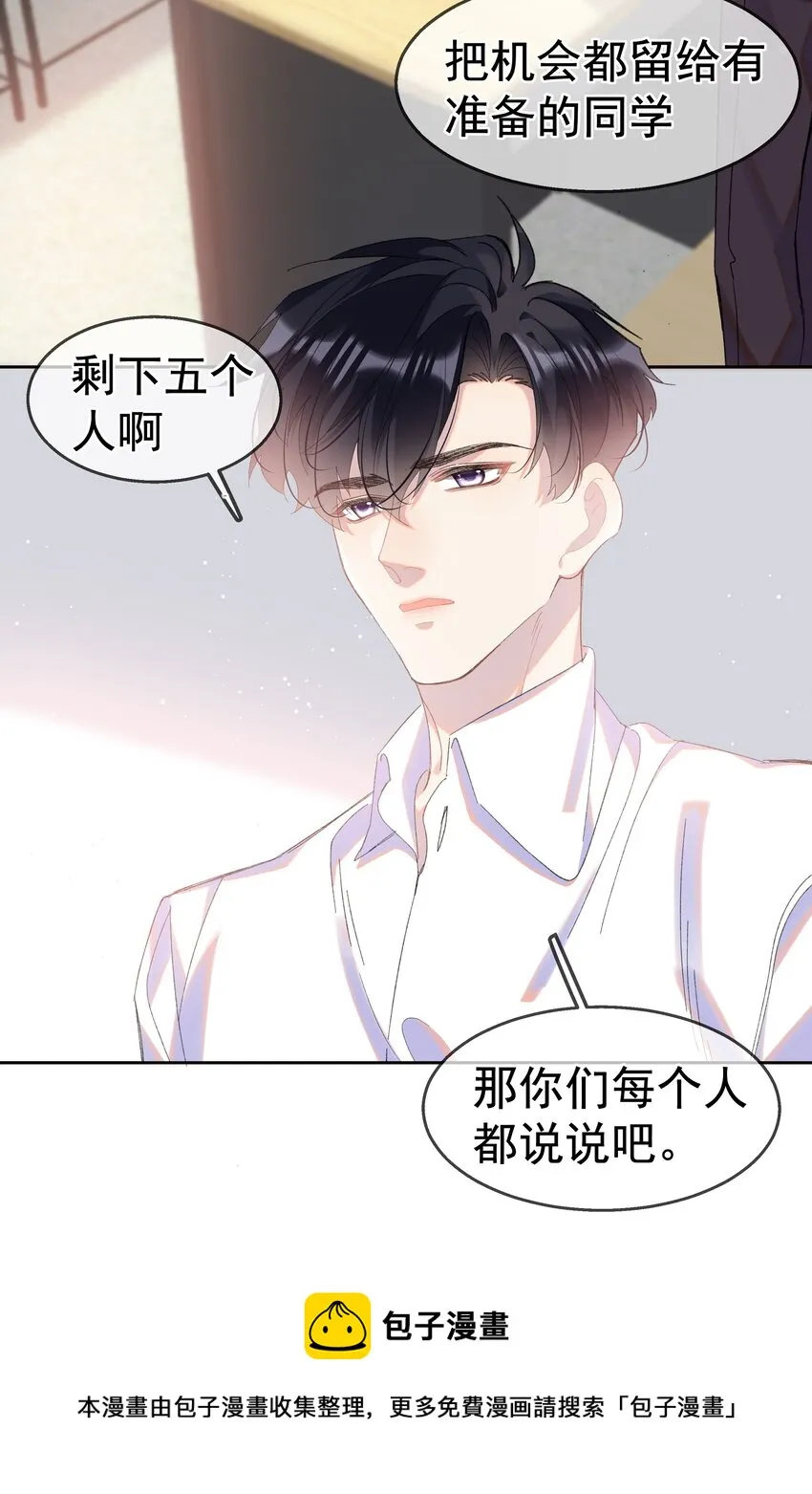 01 相遇 第21页