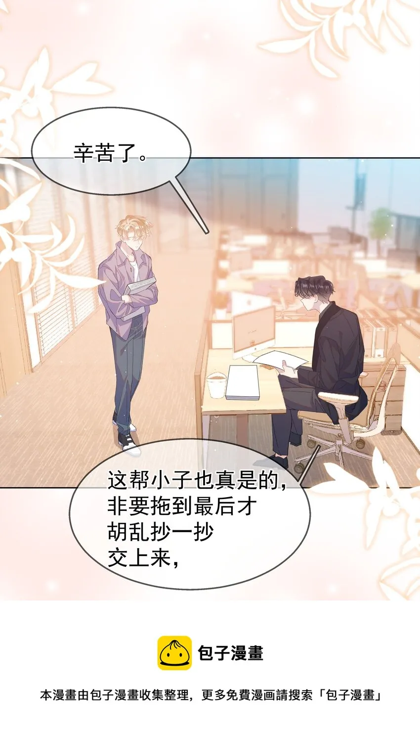 05 我的课代表 第5页