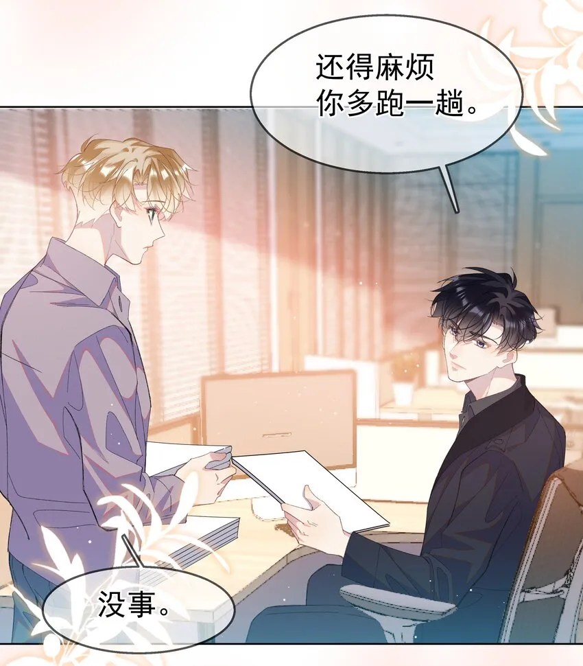 05 我的课代表 第6页