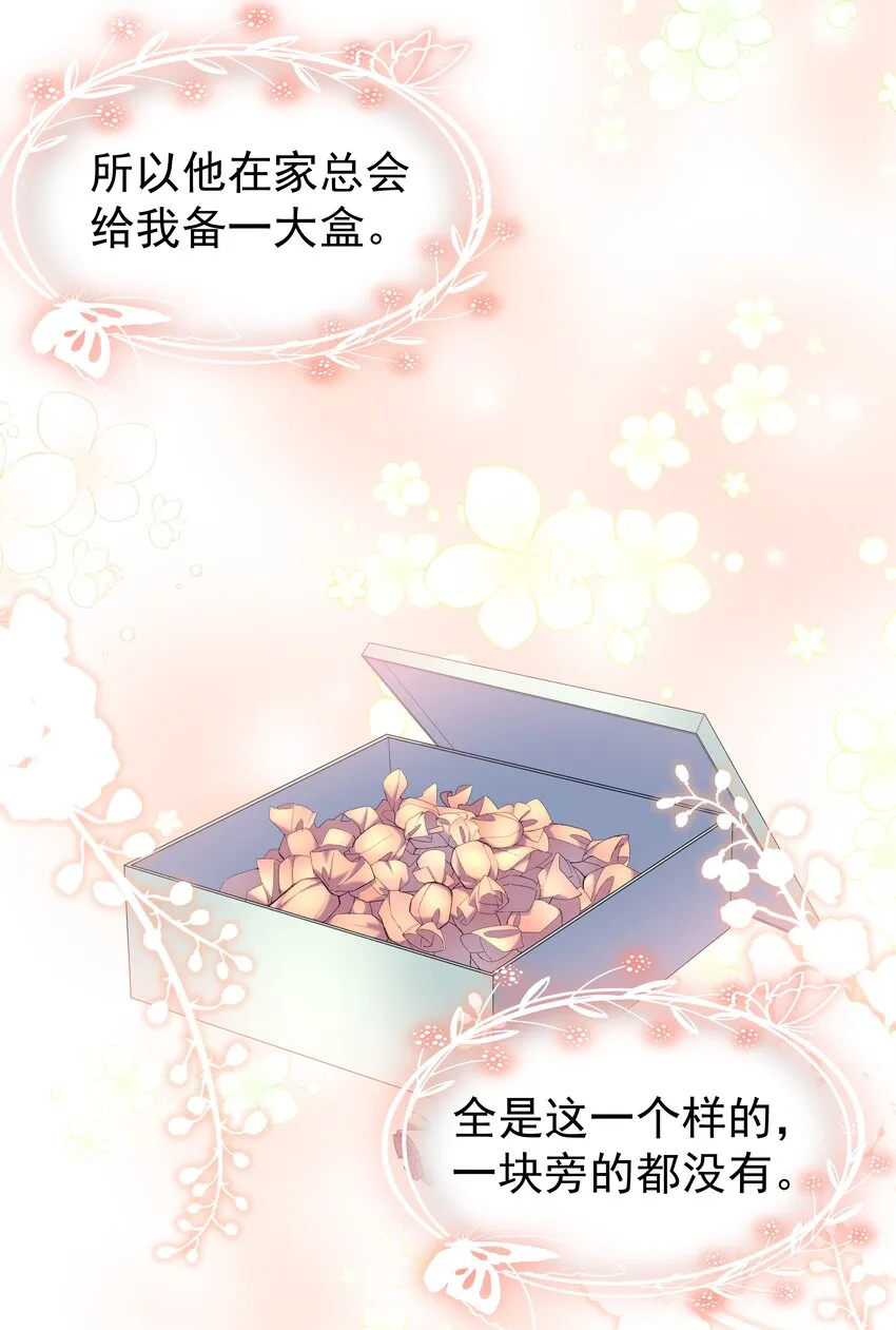 05 我的课代表 第15页