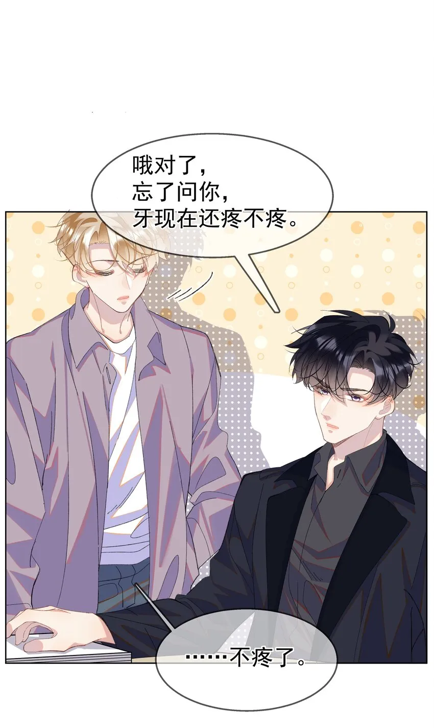 05 我的课代表 第20页