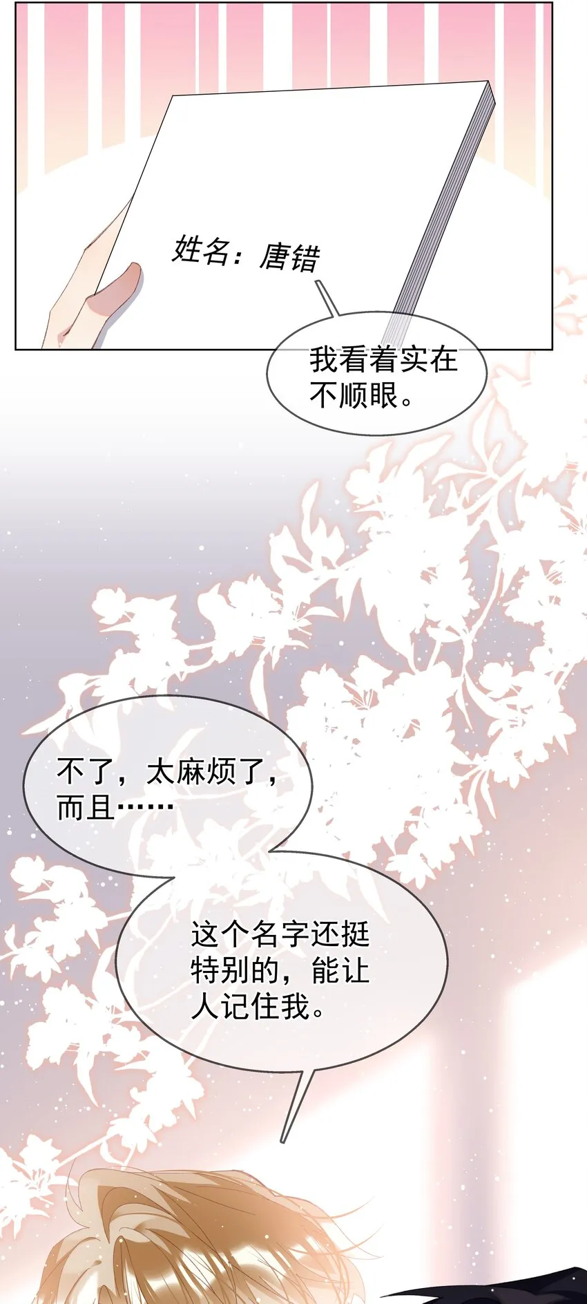 05 我的课代表 第22页
