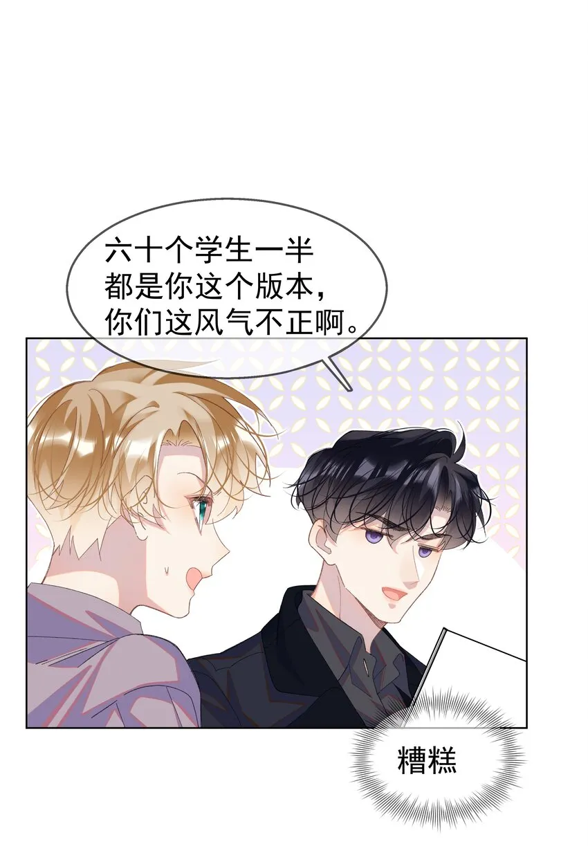 05 我的课代表 第24页