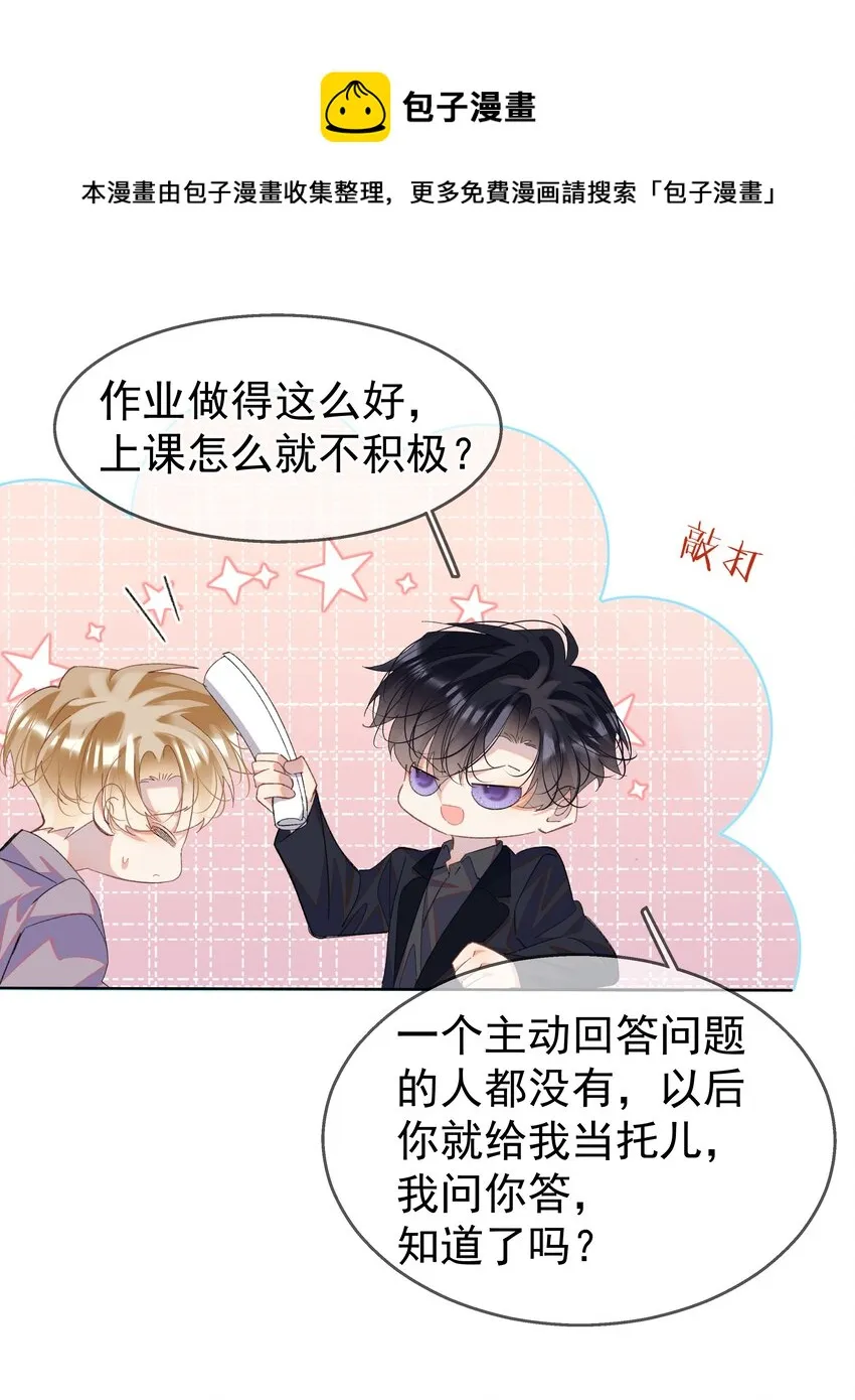 05 我的课代表 第25页