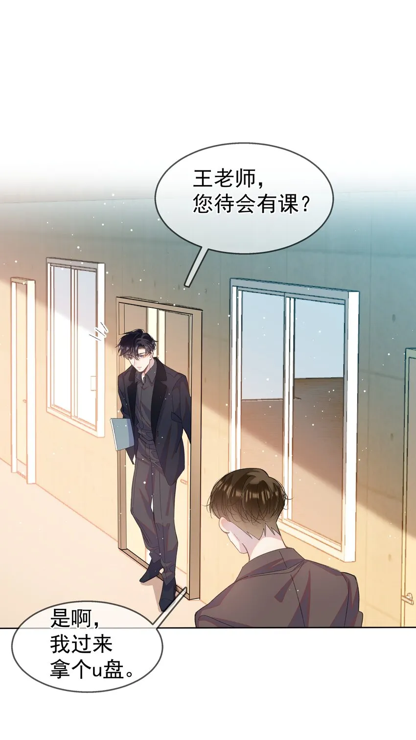 05 我的课代表 第30页