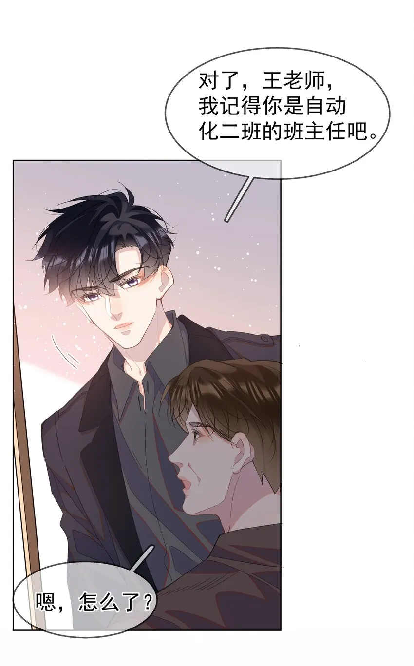 05 我的课代表 第31页