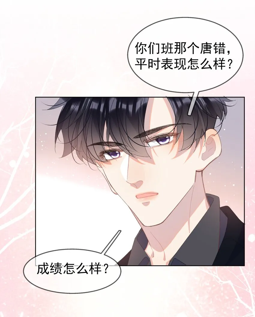05 我的课代表 第32页