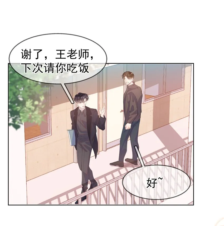 05 我的课代表 第35页