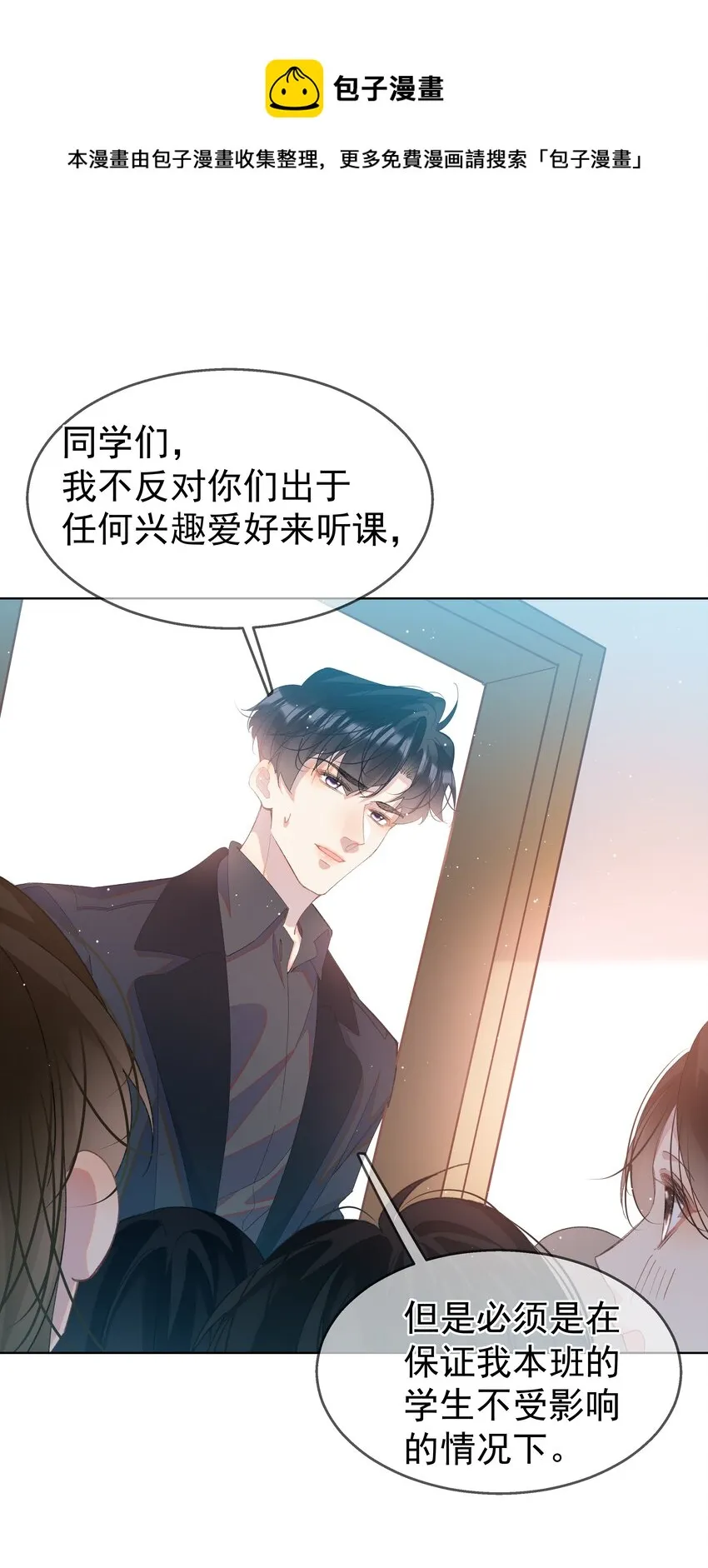 05 我的课代表 第41页