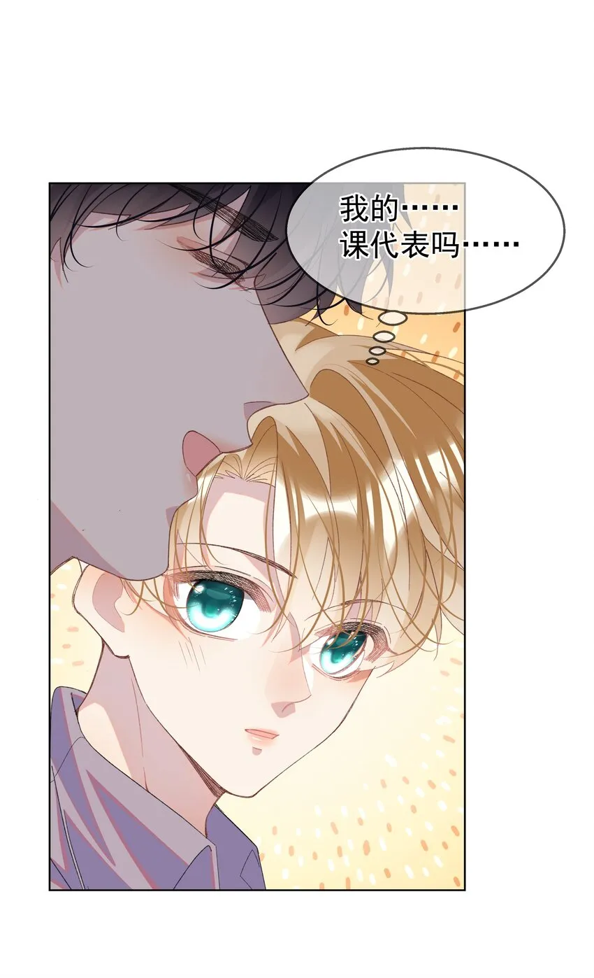 05 我的课代表 第44页