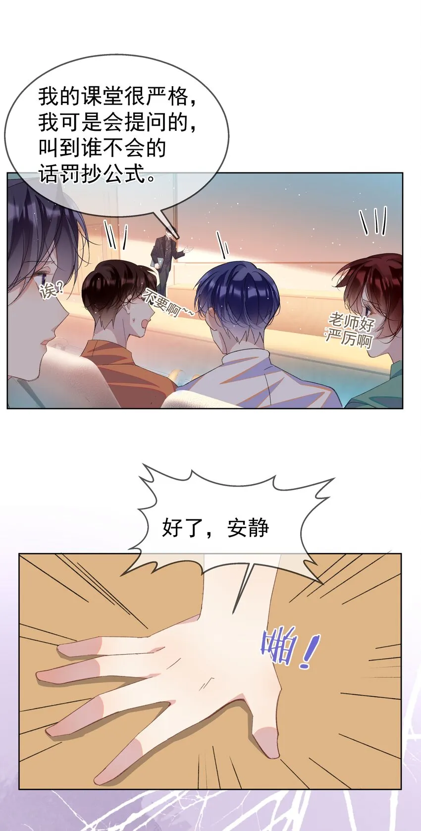 05 我的课代表 第46页
